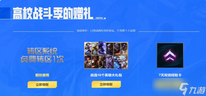 英雄联盟高校认证咋弄