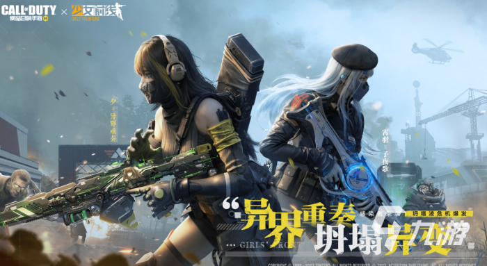 使命召唤手游少女前线二次联动有什么活动1