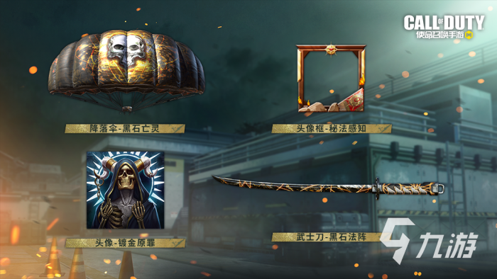 使命召唤手游s4使命手册有哪些奖励6