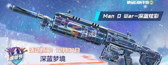 使命召唤手游凛冬节活动内容4
