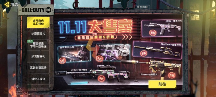 使命召唤手游双十一活动内容1