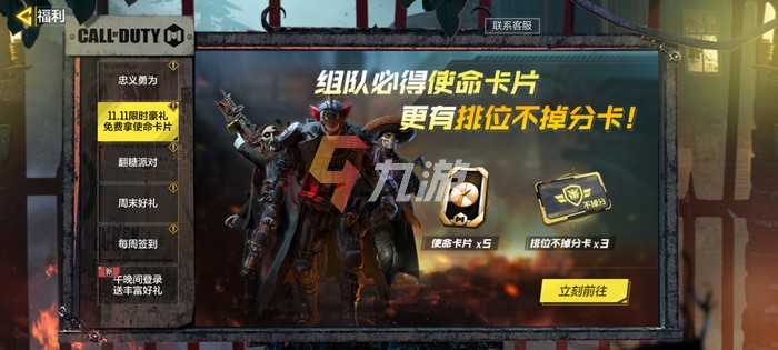 使命召唤手游双十一活动内容3
