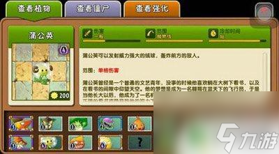 蒲公英魔法属性1