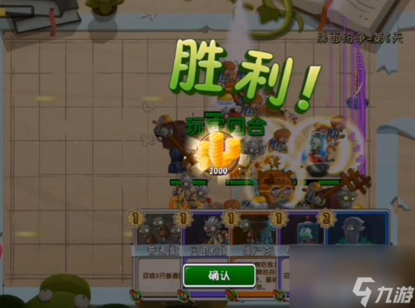 植物大战僵尸2卡牌纷争第6关怎么过46