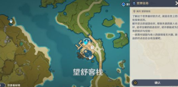 原神新增世界任务有哪些12