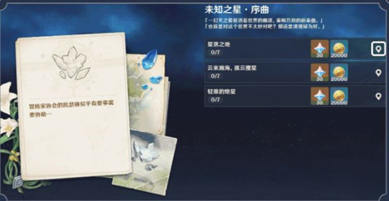 原神陨星碎片消失机制是什么1