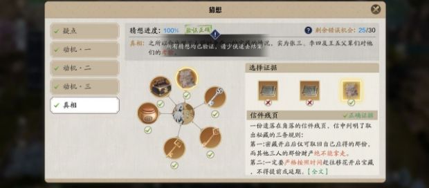 天涯明月刀手游锦鲤先人秘藏真相攻略1