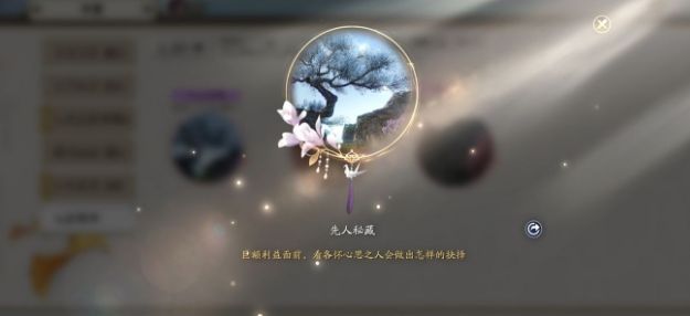 天涯明月刀手游锦鲤先人秘藏真相攻略6