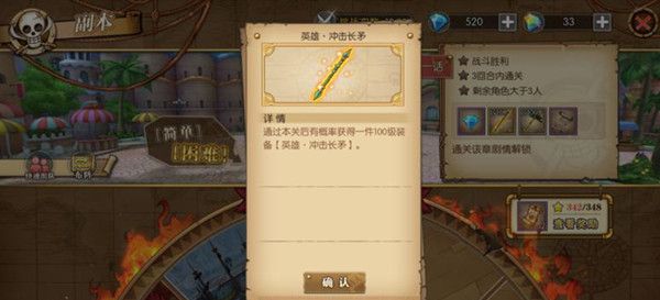 航海王燃烧意志冲击长矛属性介绍1