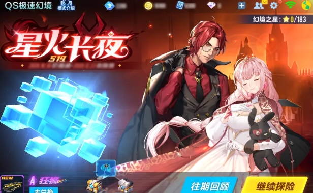 QQ飞车手游极速幻境第四期通关攻略1