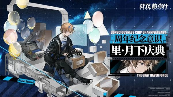 战双帕弥什月下庆典意识技能是什么1