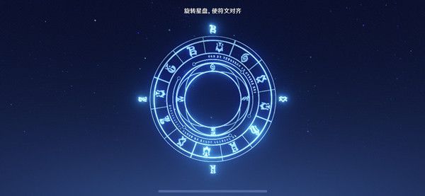 原神星盘符文怎么对齐1