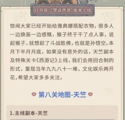 最强蜗牛第八关地图天竺怎么通关1