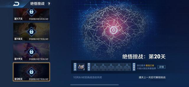 王者荣耀绝悟挑战20关怎么打1