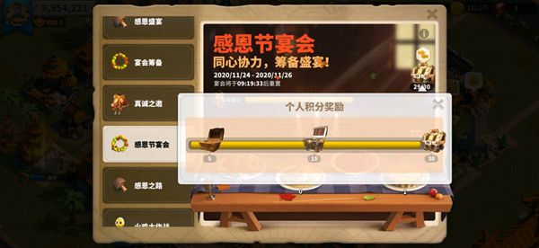 万国觉醒感恩节宴会活动攻略1