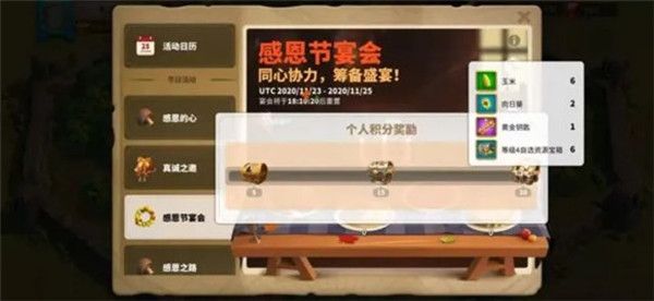 万国觉醒感恩节宴会活动攻略3