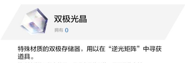战双帕弥什逆光矩阵货币怎么获得2