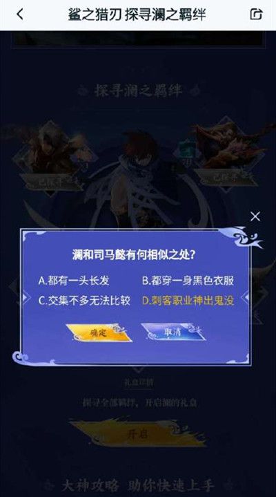 王者荣耀探寻澜之羁绊正确答案一览6