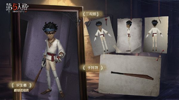 第五人格板球运动员技能预览2