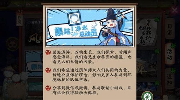 阴阳师净水总动员活动怎么参与1