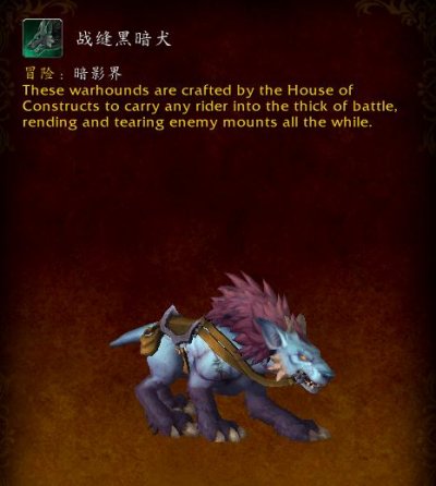 魔兽世界9.0冒险坐骑种类汇总6