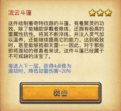 不思议迷宫渡劫攻略3