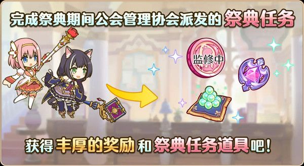 公主连结女神祭怎么玩1