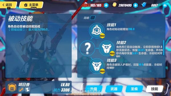 崩坏3明日香技能效果介绍2