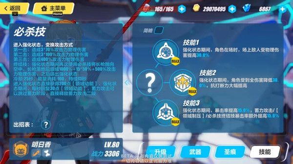 崩坏3明日香技能效果介绍5