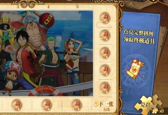 航海王燃烧意志寻宝拼图怎么完成5