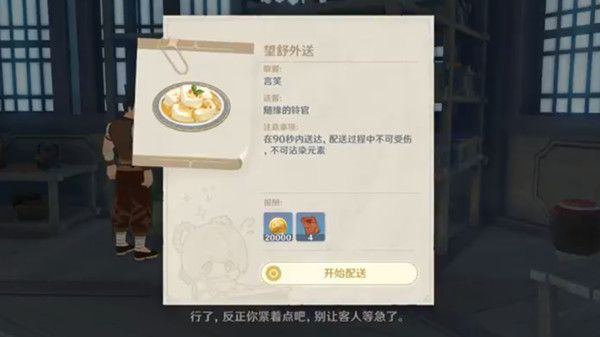 原神望舒外送怎么做1