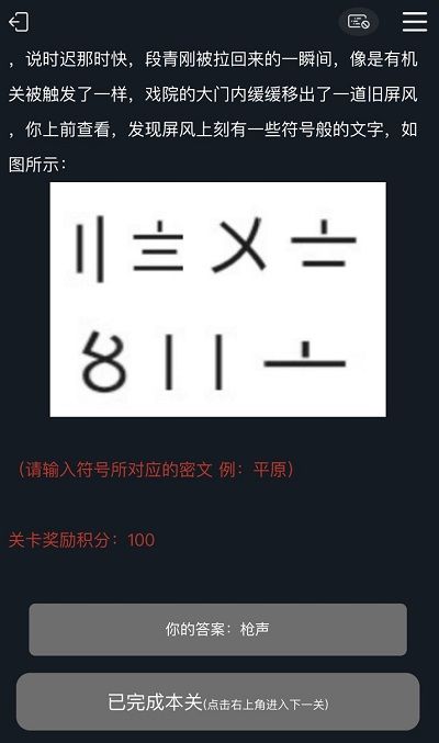 犯罪大师梨园戏梦正确答案一览3