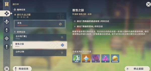 原神覆雪之国任务攻略1
