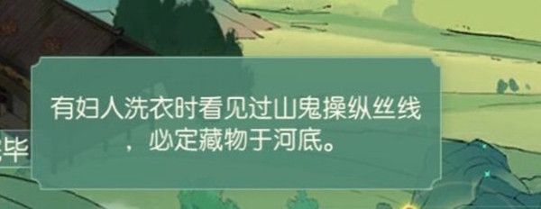 食物语山鬼疑云怎么玩3