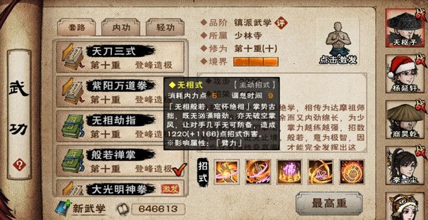 烟雨江湖般若禅掌属性怎么样1