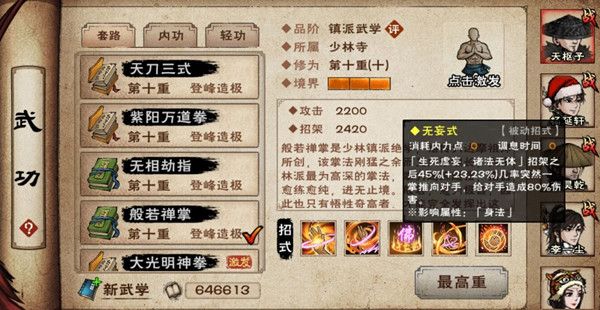 烟雨江湖般若禅掌属性怎么样2