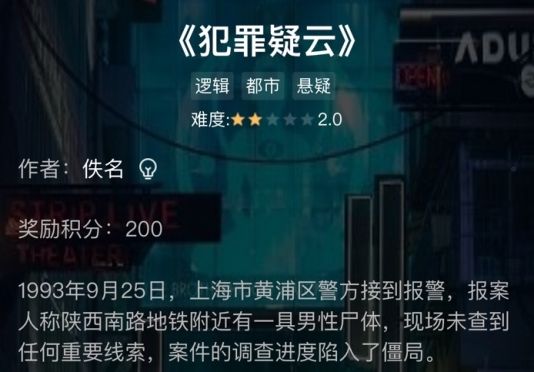 犯罪大师犯罪疑云全关卡答案怎么解2