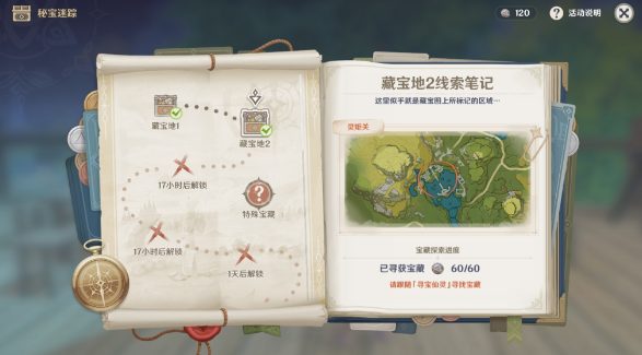 原神秘宝迷踪第一天任务怎么完成3