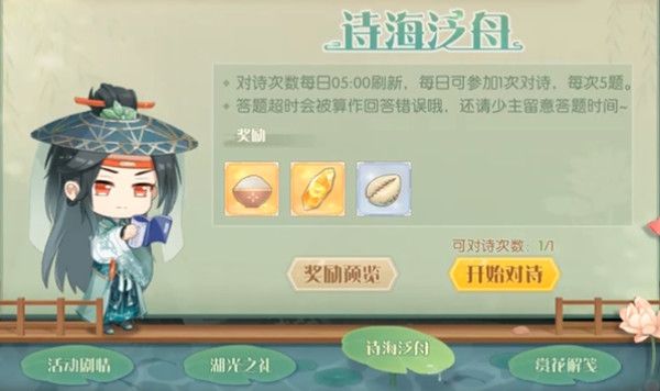 食物语诗海泛舟对诗答案一览1