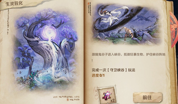 王者荣耀危机降临任务完成攻略2