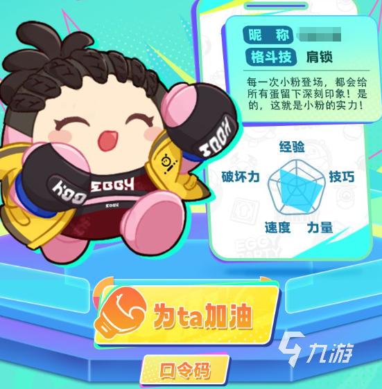 蛋仔派对拳力出击活动介绍3