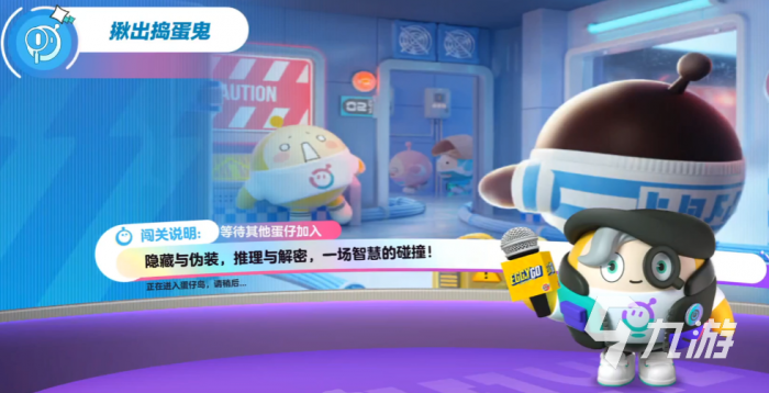 蛋仔派对揪出捣蛋鬼怎么玩2