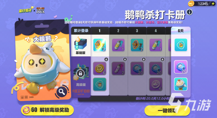 蛋仔派对鹅鸭杀联动皮肤什么时候上线4