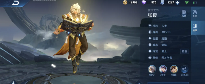 王者荣耀张良怎样出装铭文1