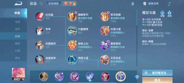 王者荣耀花木兰特殊如何出装1