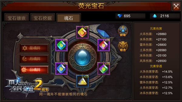 全民奇迹魂石阵怎么组合1