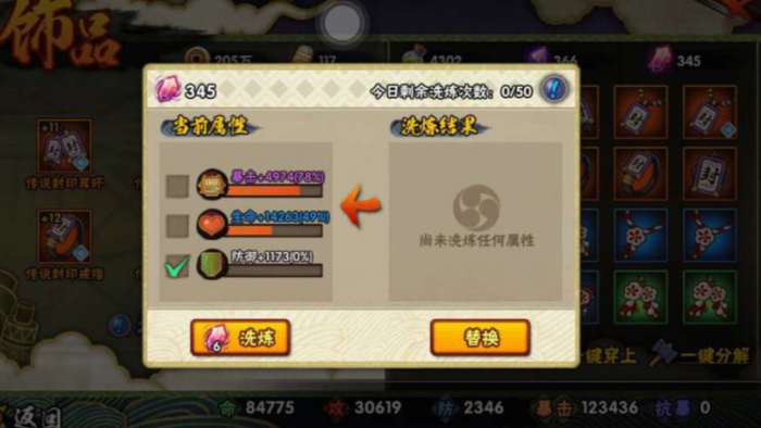 火影忍者怎么洗饰品1