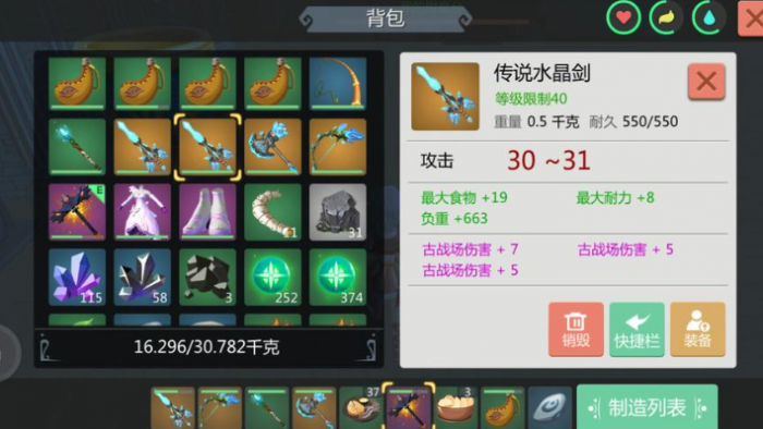 创造与魔法30级能用什么装备3