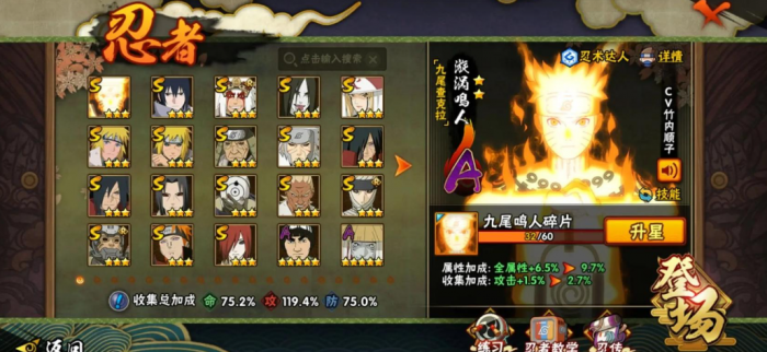 火影忍者如何快速提升攻击力1