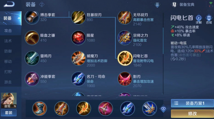 王者荣耀虞姬出装与铭文怎么搭配1